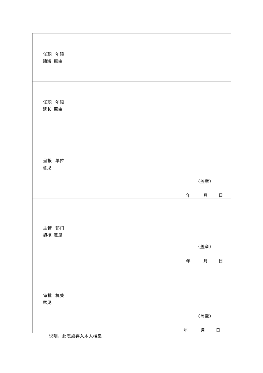 公务员晋升职级审批表.doc