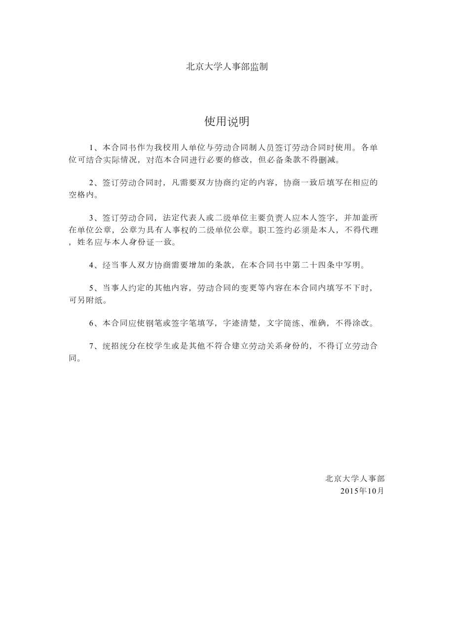 北京大学劳动合同书.doc