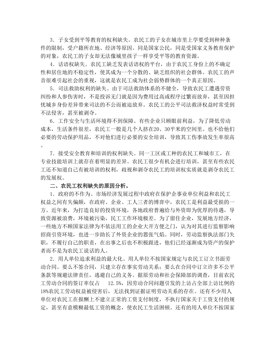 农民工维权问题分析.doc