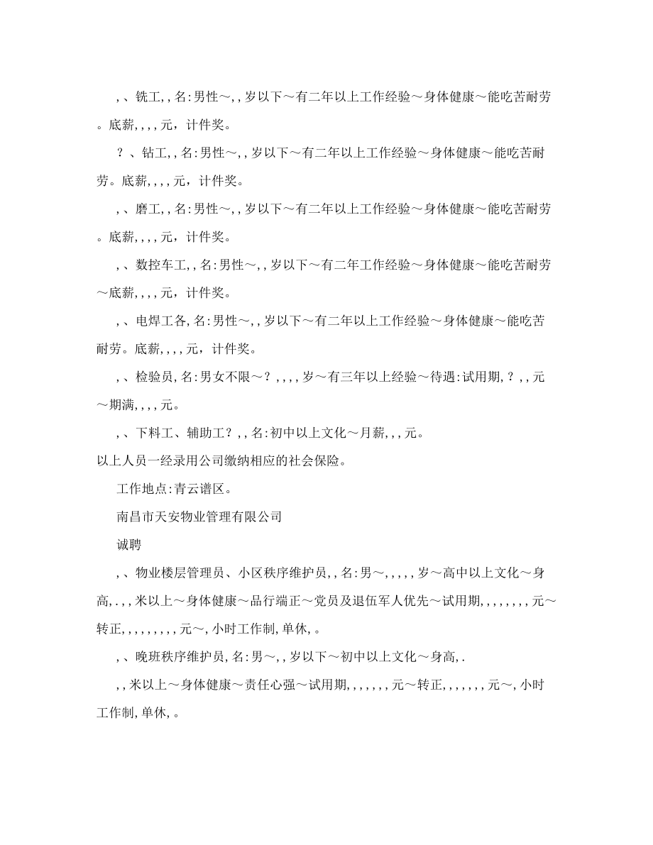 南昌市天虹商场有限公司.doc