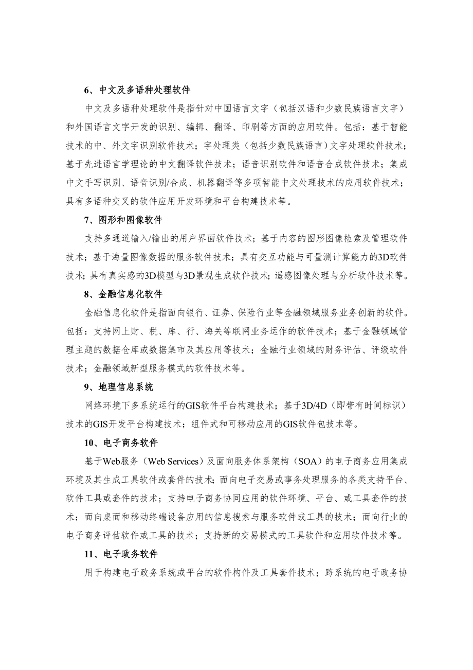 国家重点支持的八大高新技术领域2.doc