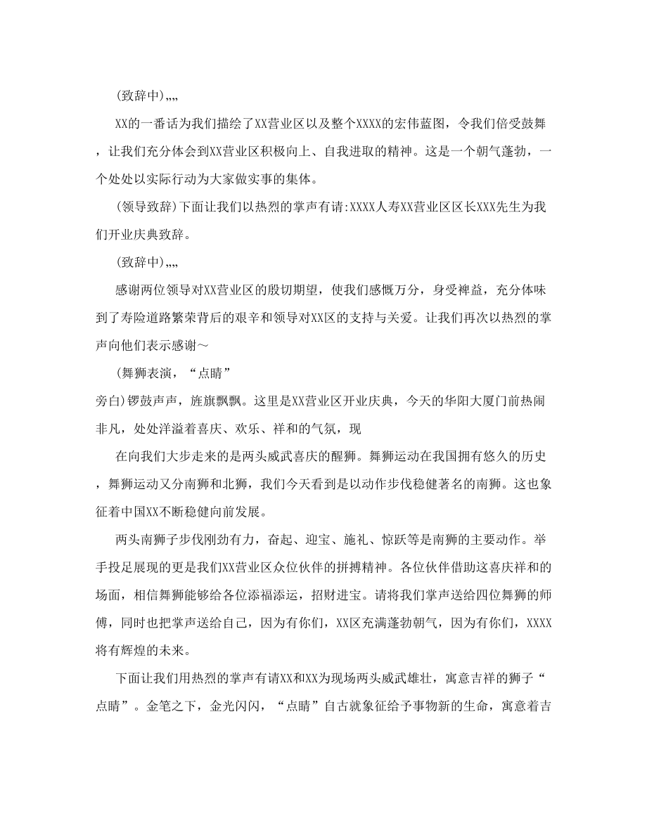 保险公司营销部开业庆典主持稿.doc