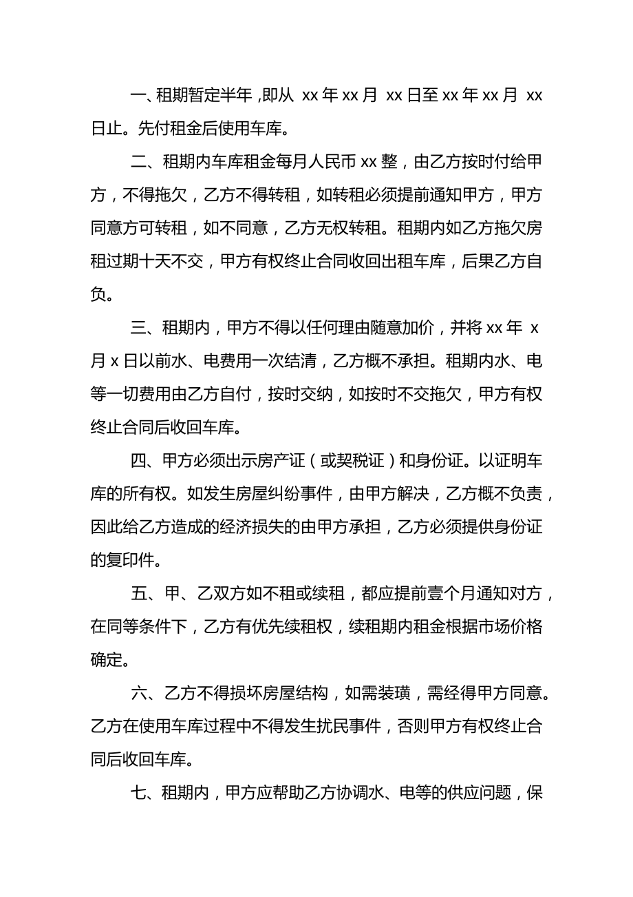 关于车库租赁合同模板合集八篇.doc