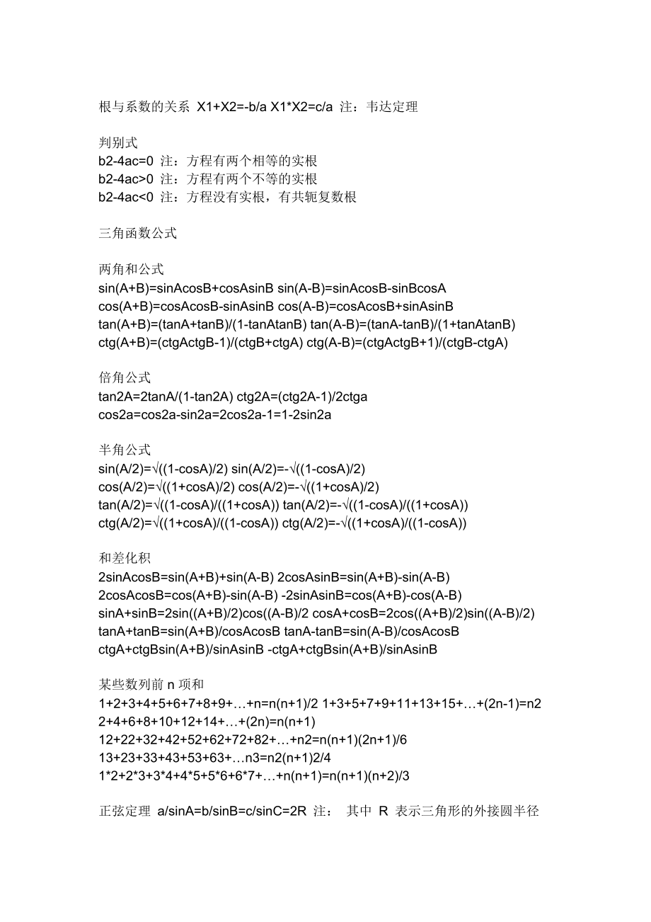 初中数学定理公式汇总.doc