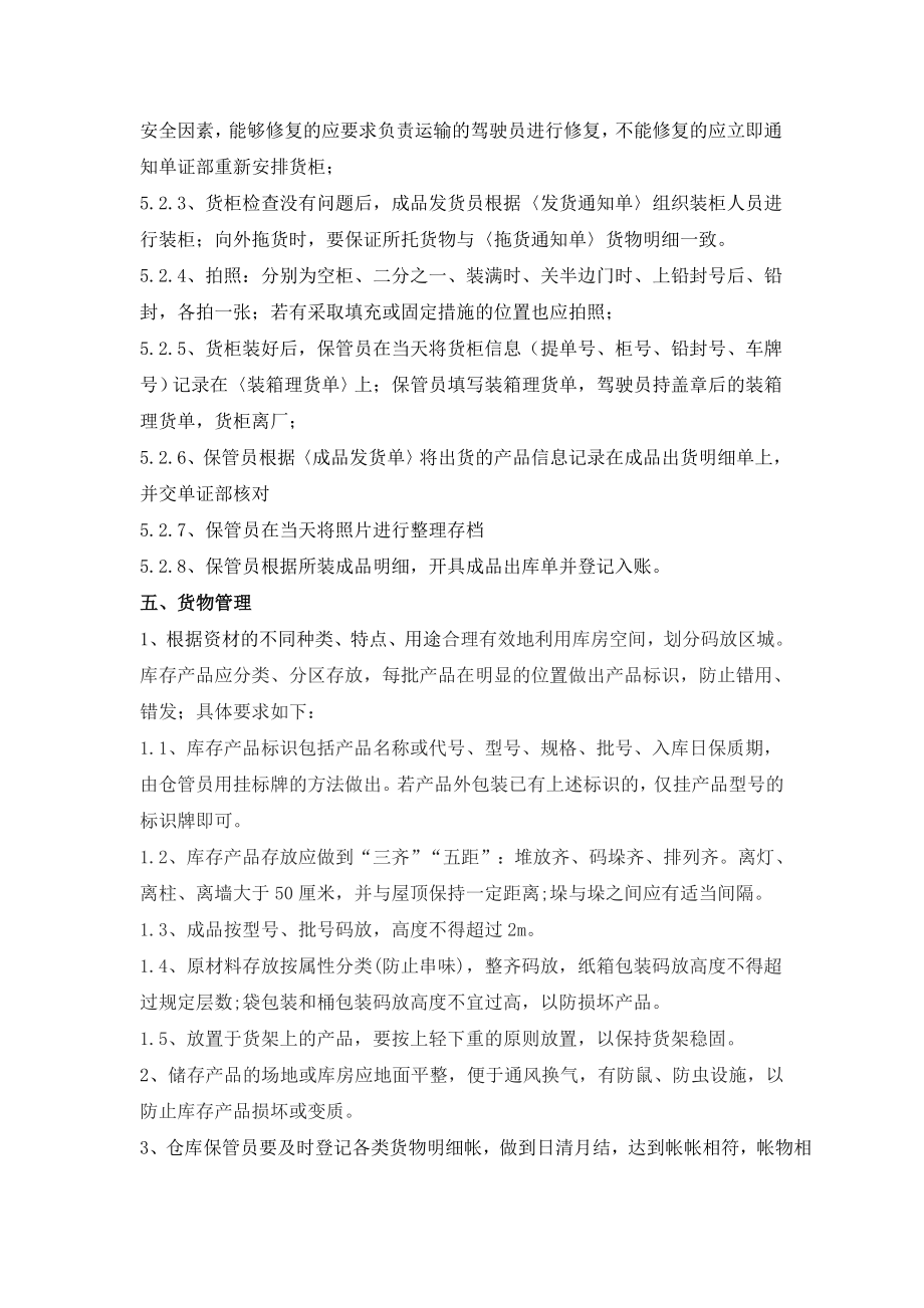 仓库管理规章制度(1).doc