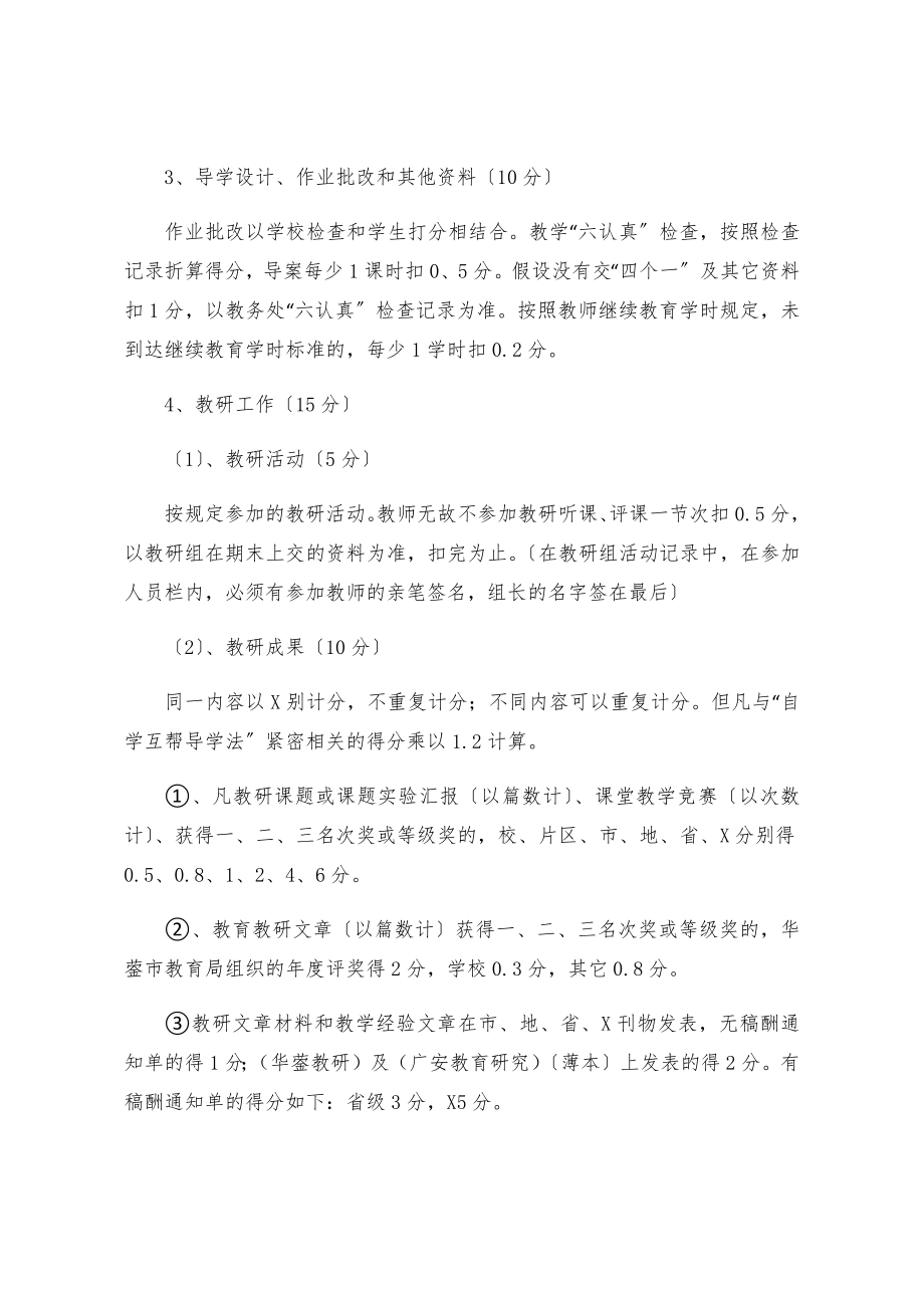 中小学校教师绩效工资考核方案细则.doc