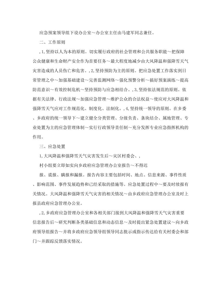 关于做好大风降温和强降雪天气应对工作的应急预案.doc