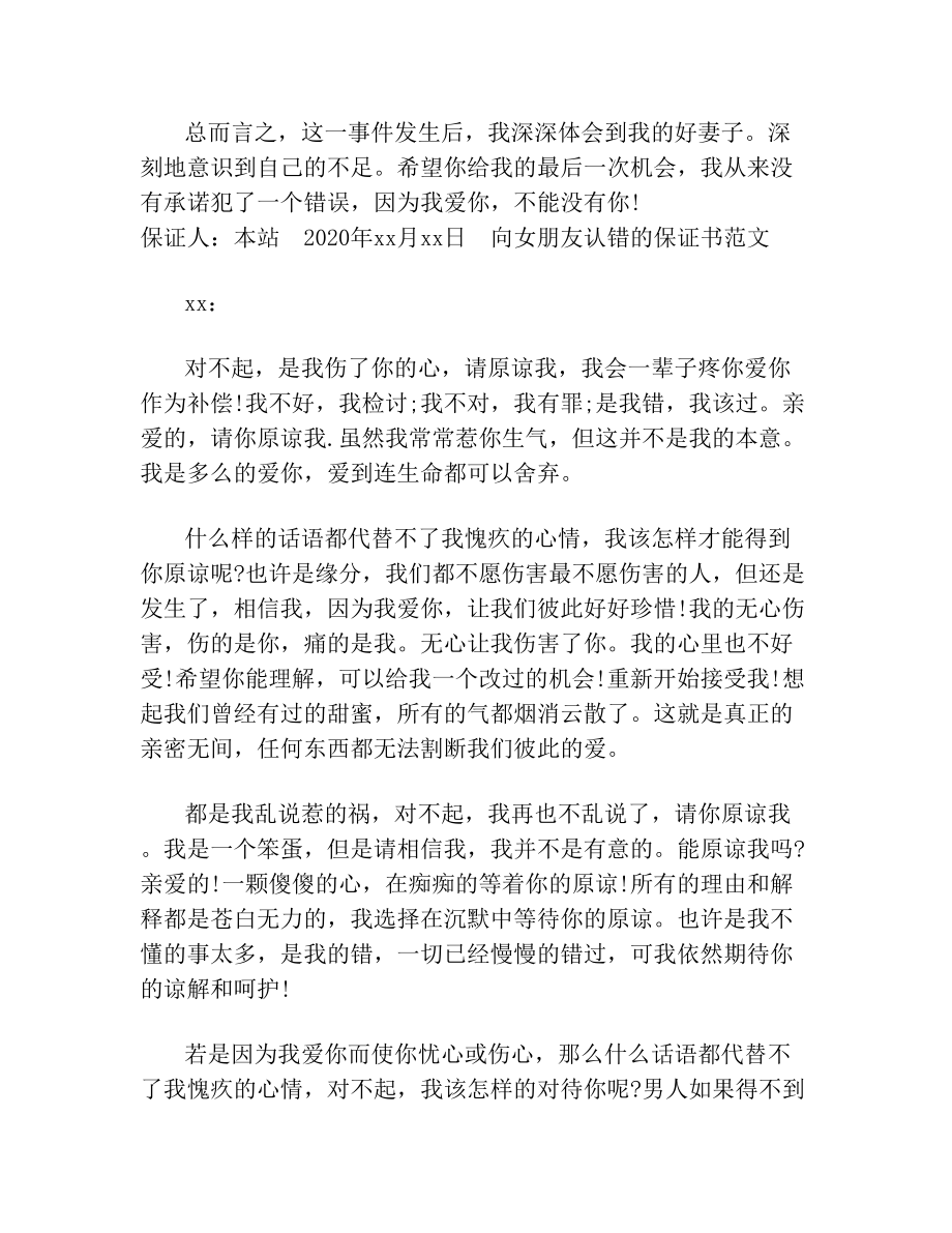 向女朋友认错的保证书范文(2).doc