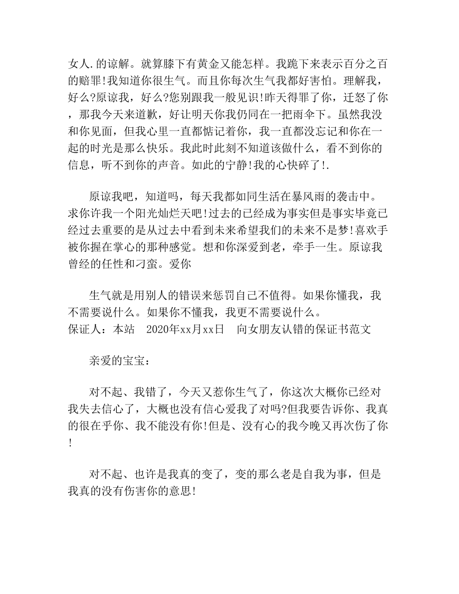 向女朋友认错的保证书范文(2).doc