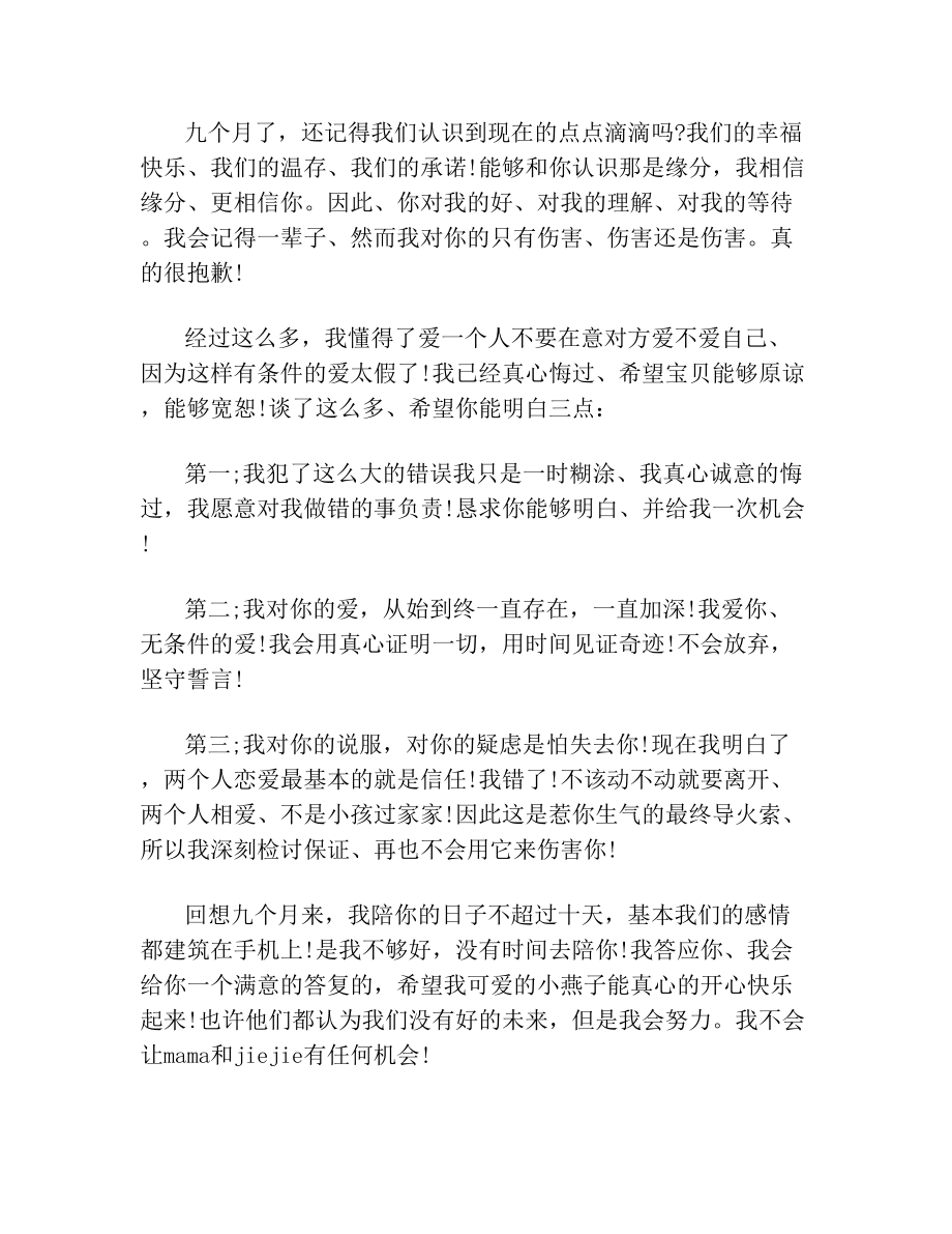 向女朋友认错的保证书范文(2).doc