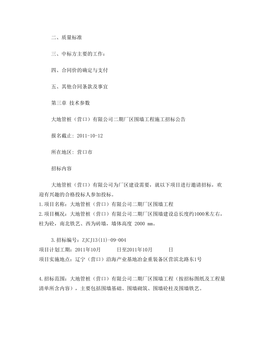 围墙招标文件正式文件.doc