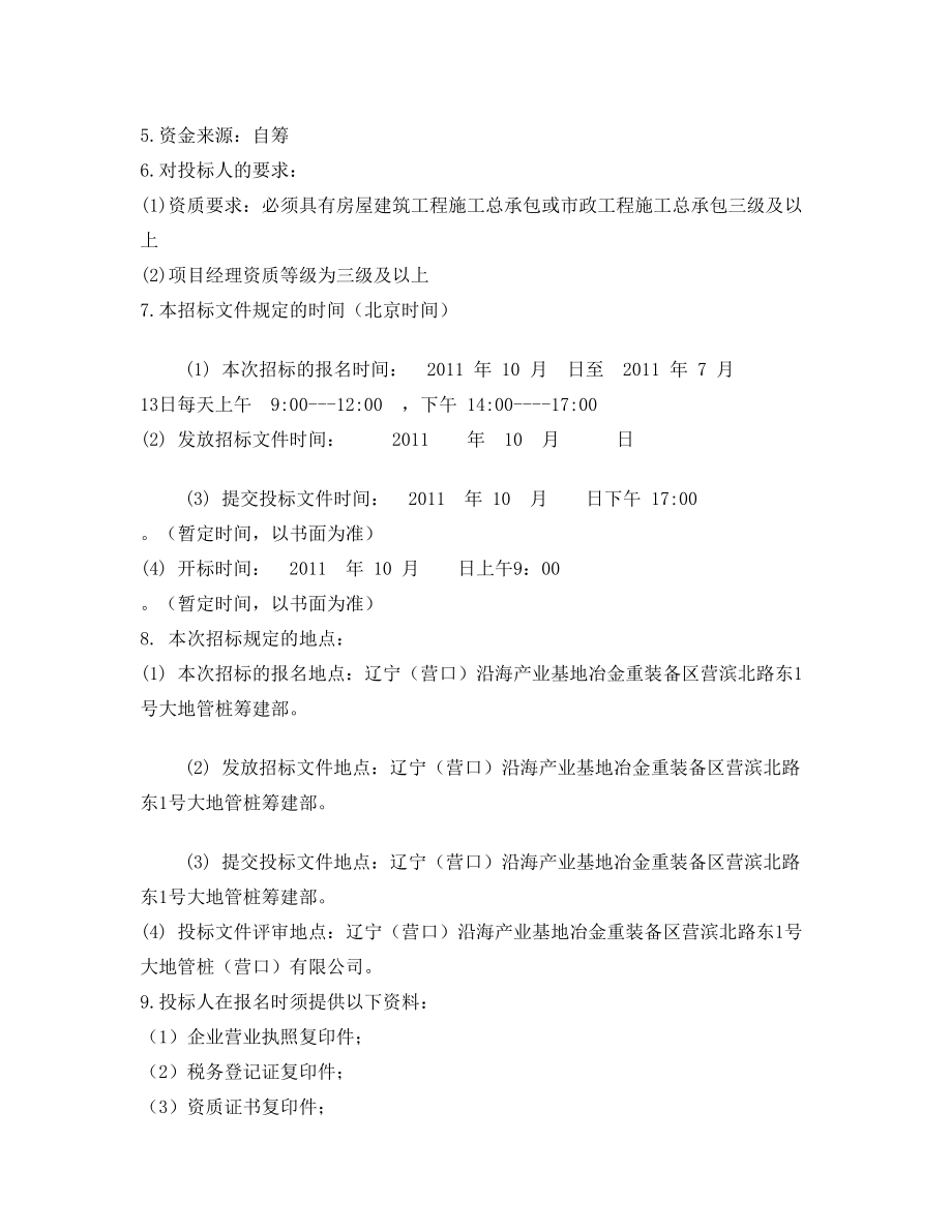 围墙招标文件正式文件.doc