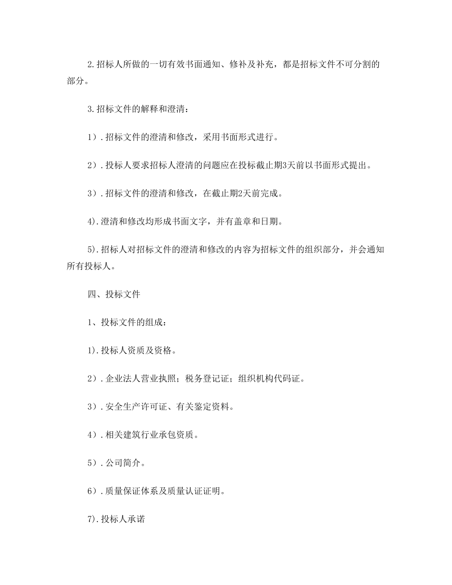 围墙招标文件正式文件.doc