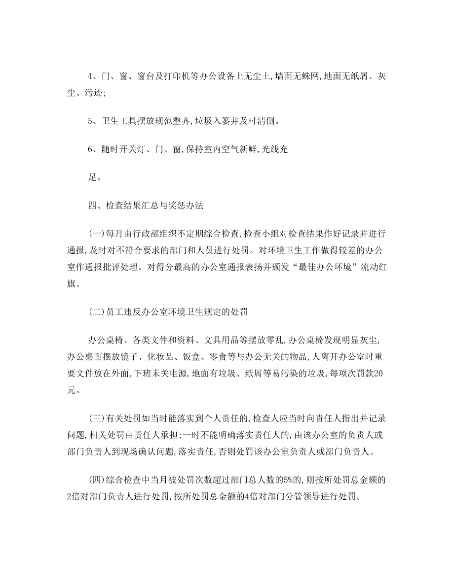 办公环境检查方案.doc