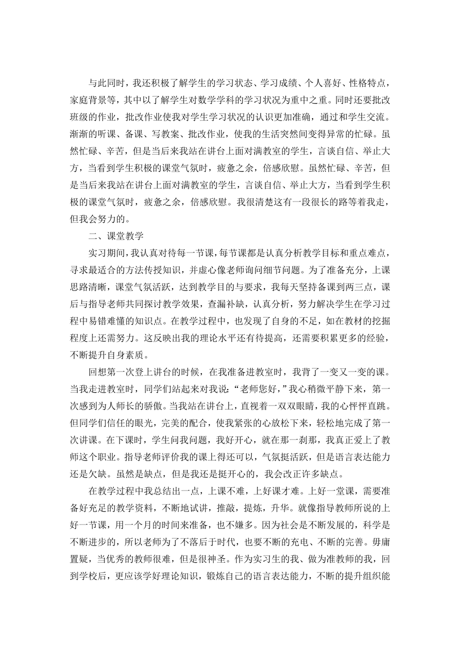 优秀实习生实习总结.doc