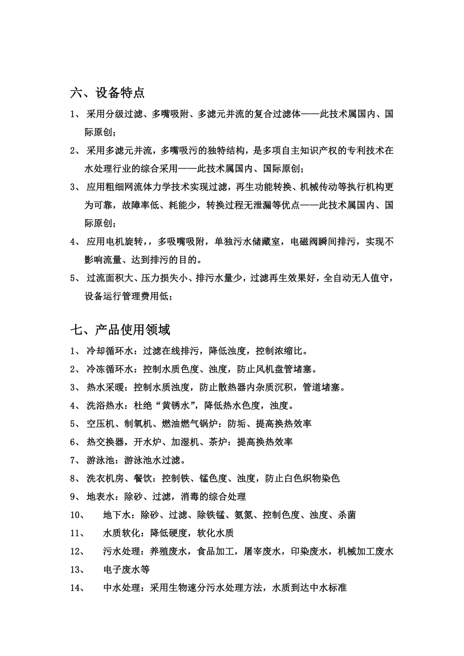 全自动反冲洗过滤器说明书新.doc