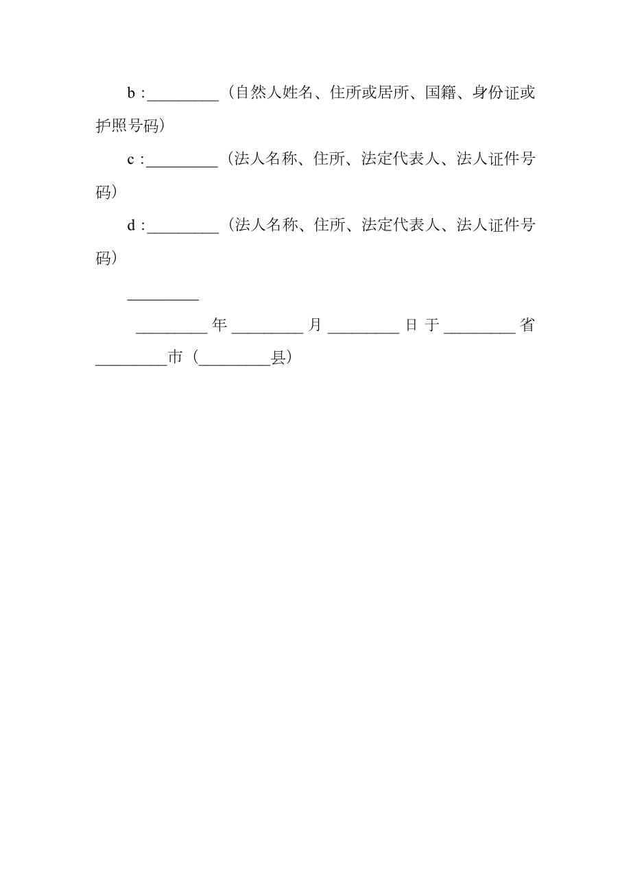 发起人协议书（企业改制）专业版.doc