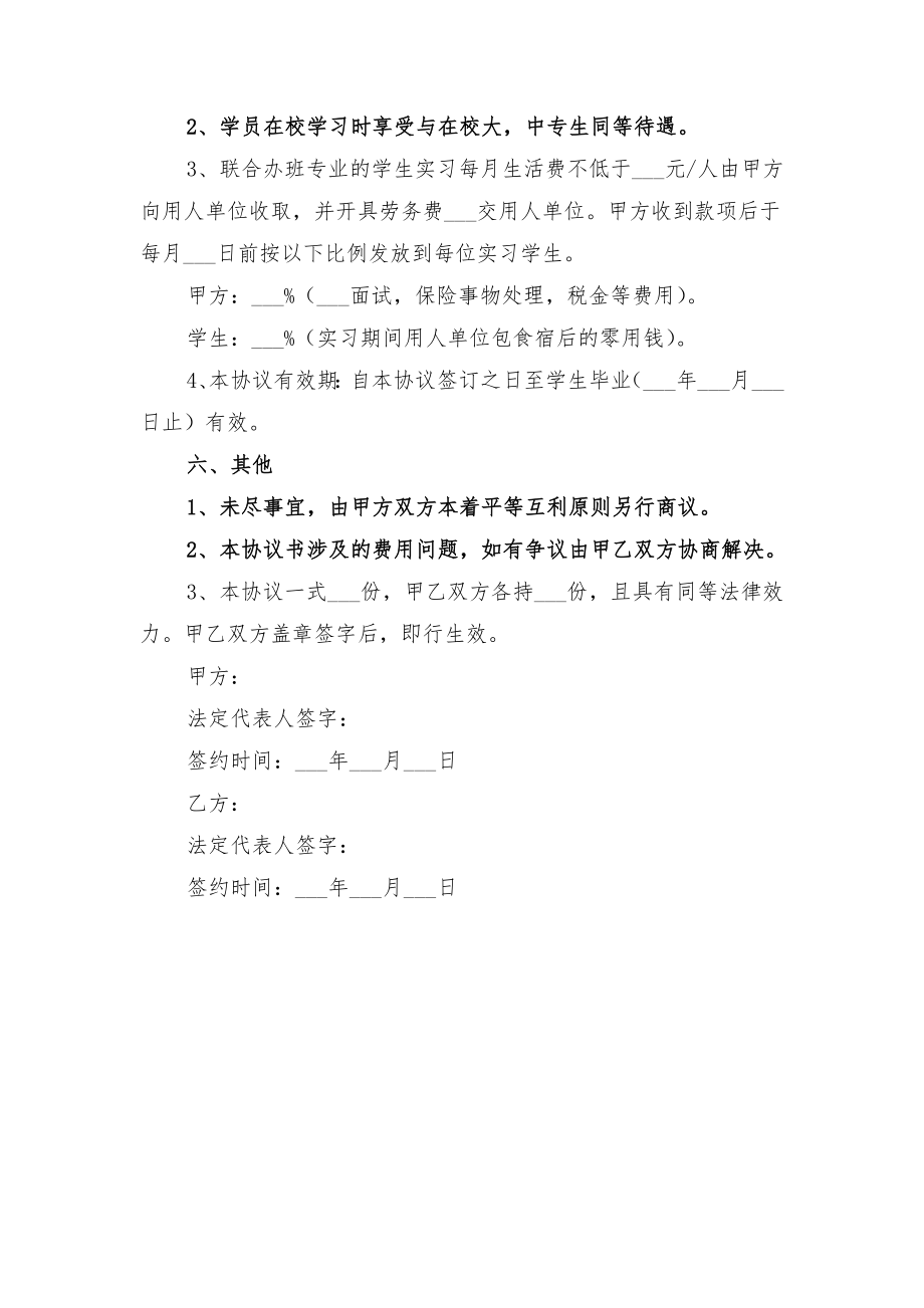 合作办班协议书范本与合作协议(三).doc