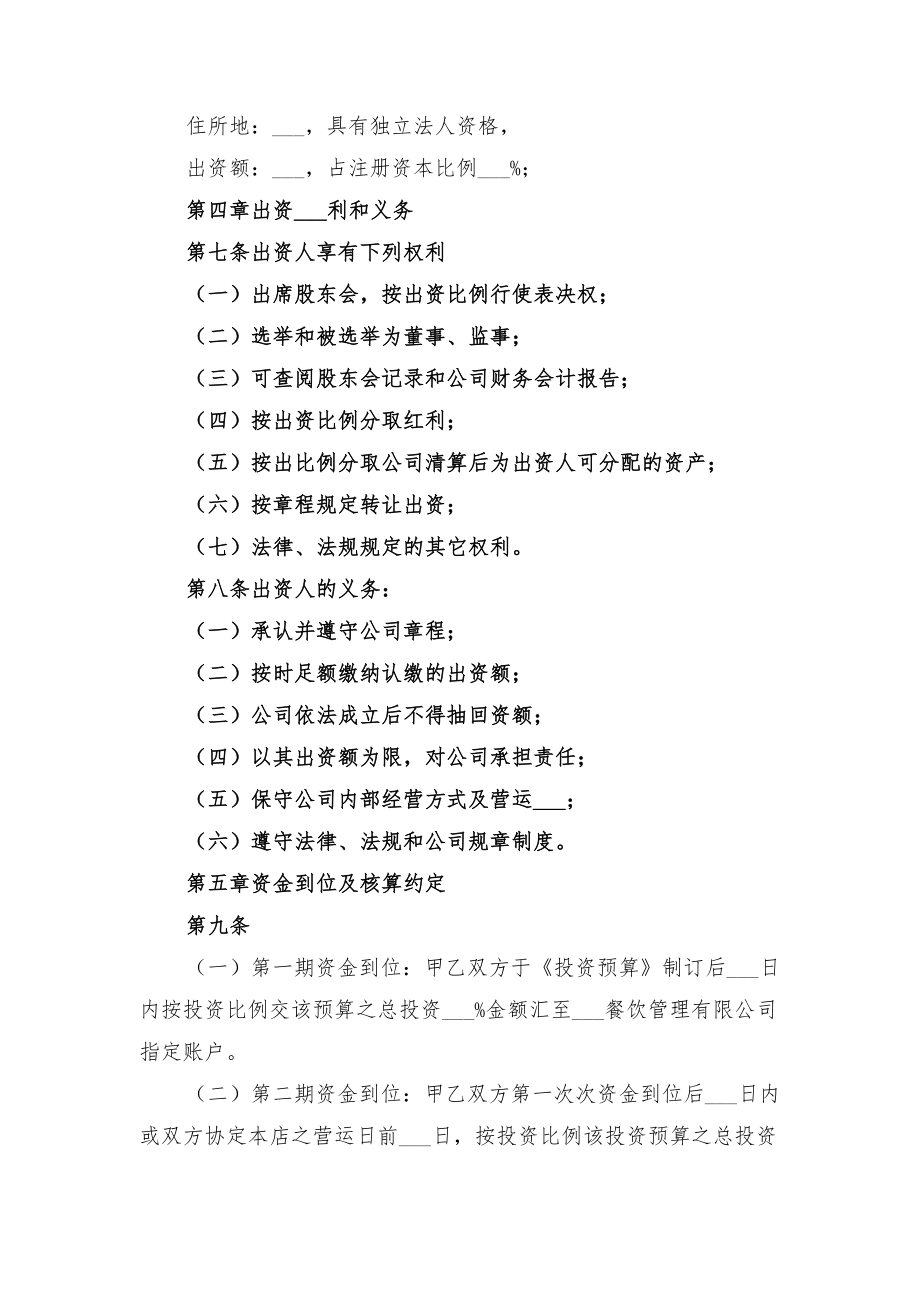 合作办班协议书范本与合作协议(三).doc