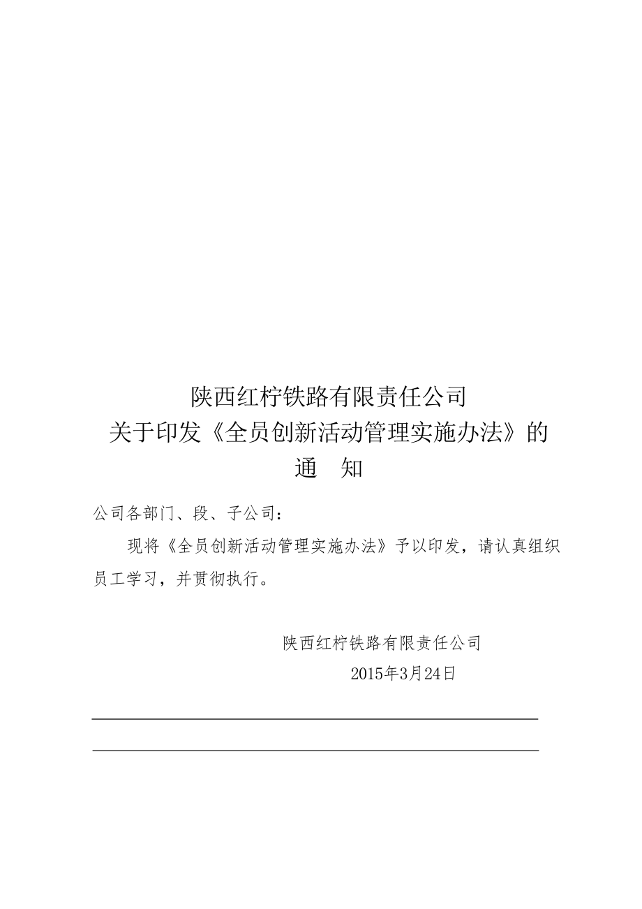 全员创新管理办法1.doc