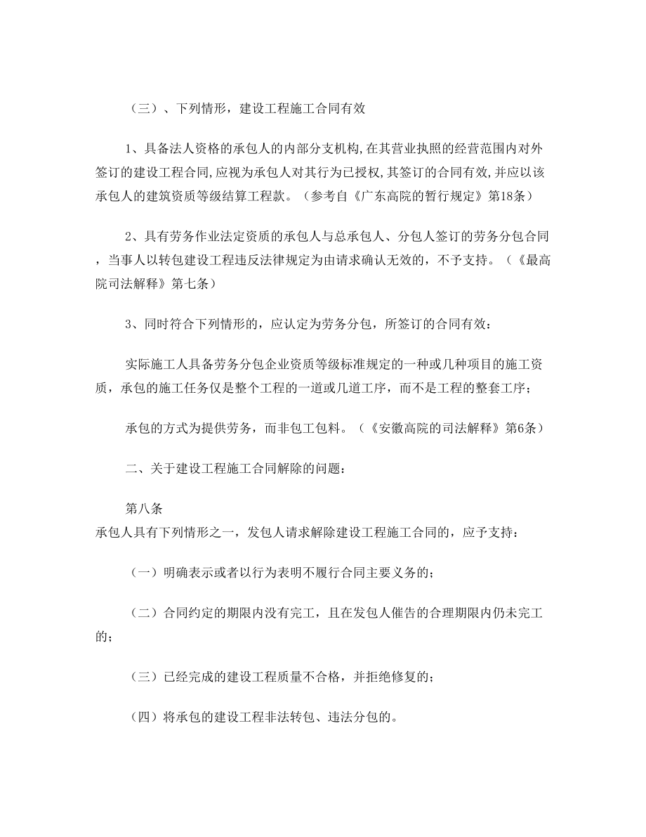 关于建设工程施工合同的法律、法规及司法解释的再整理.doc