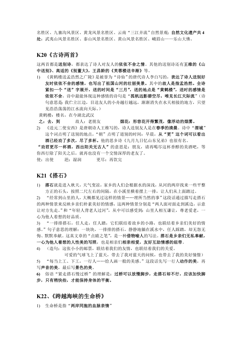 人教版语文四年级上册课文内容复习资料(自己整理内容全).doc