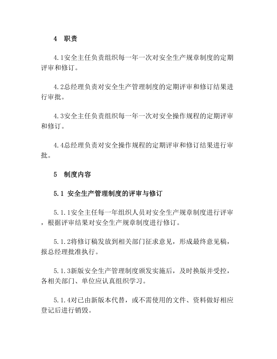 关于安全管理制度、操作规程的制定、修订、评审管理制度的发放通知.doc