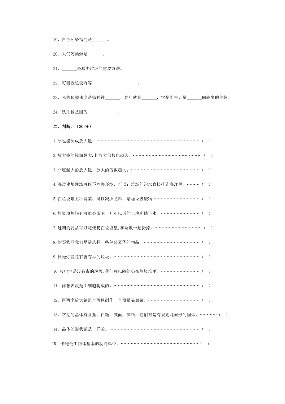 六年级科学试卷下册.doc