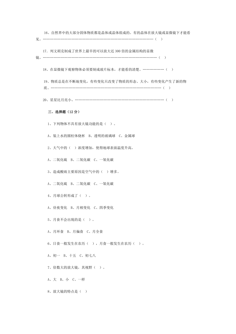 六年级科学试卷下册.doc