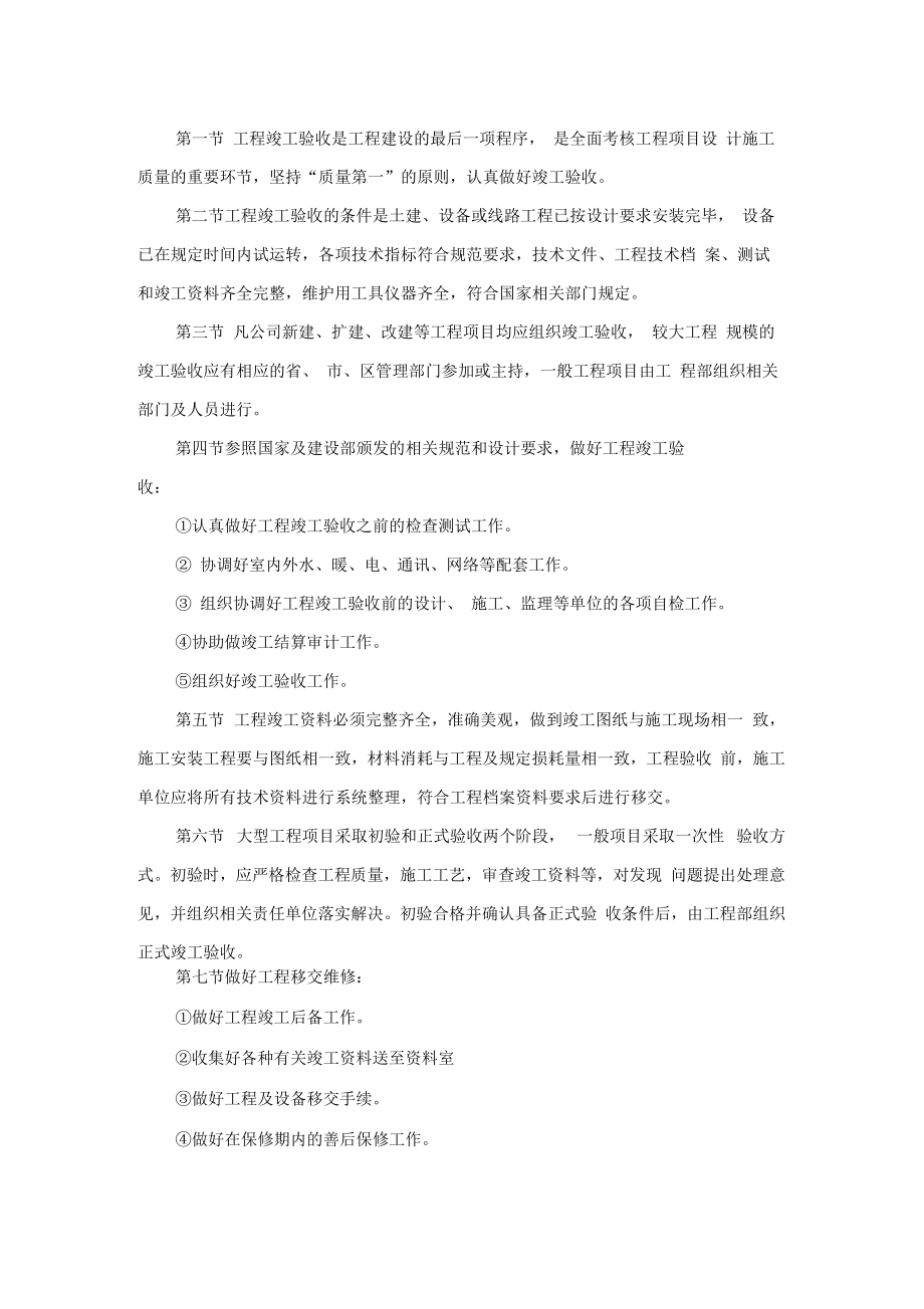 公司工程建设管理制度.doc