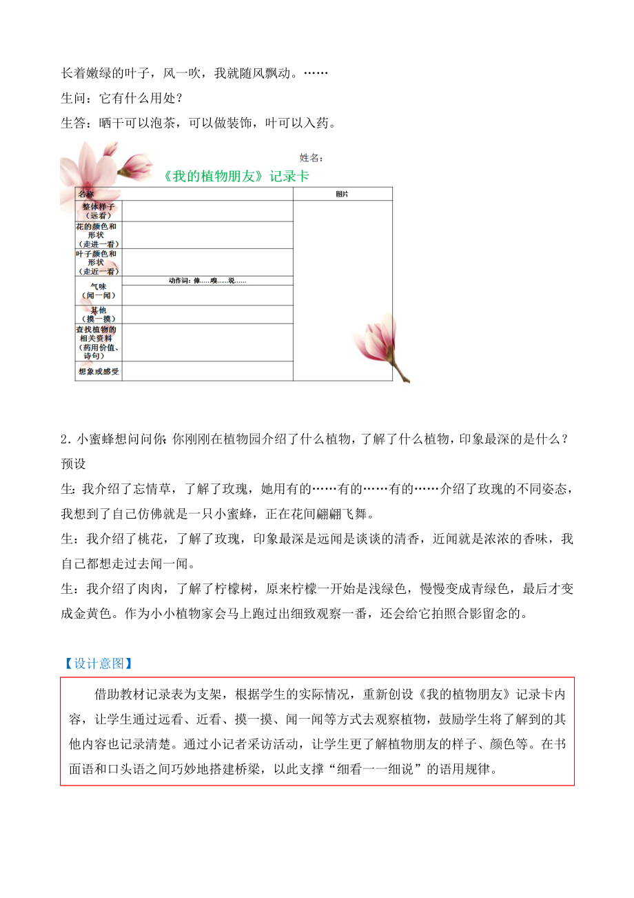 习作我的植物朋友6.doc