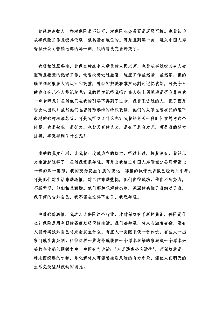 保险公司年终总结及明年计划.doc