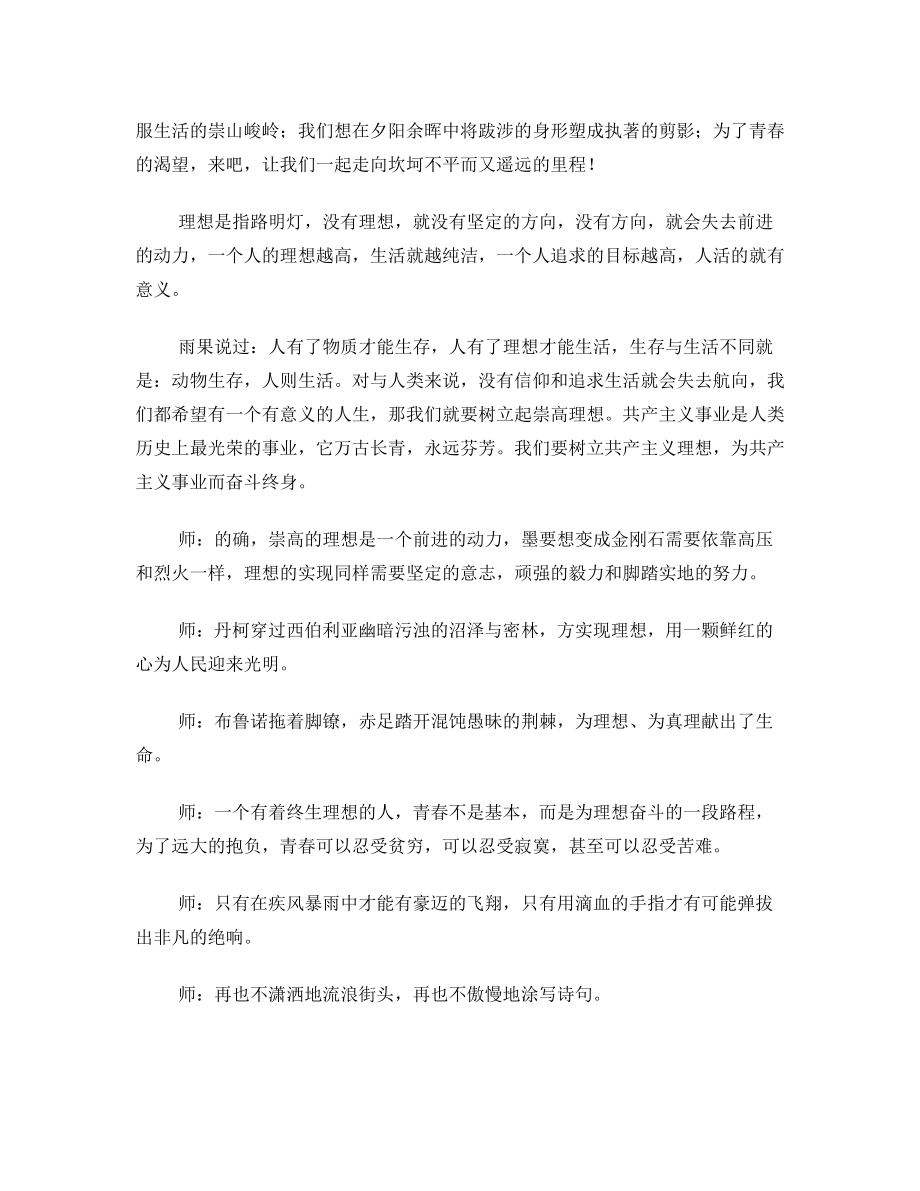 人生与理想主题班会方案_策划书.doc