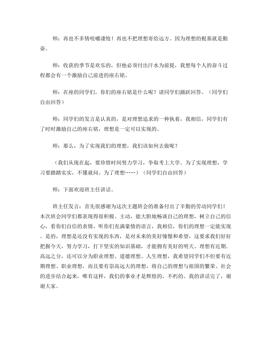 人生与理想主题班会方案_策划书.doc