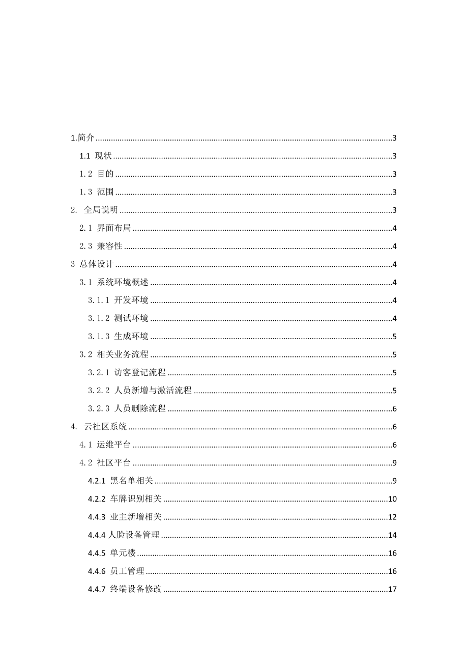 云社区版本需求文档.doc