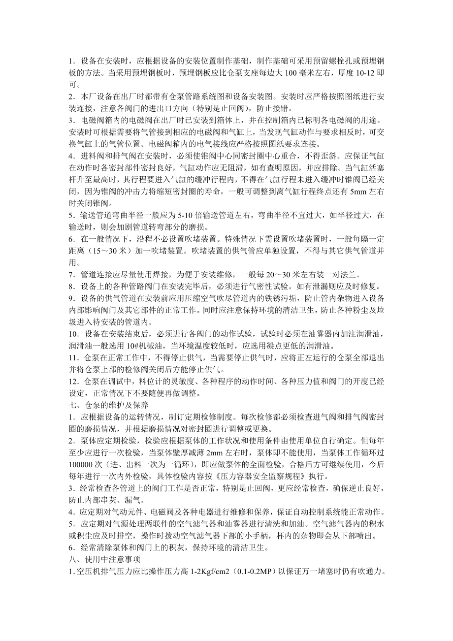 L型系列仓式气力输送泵.doc