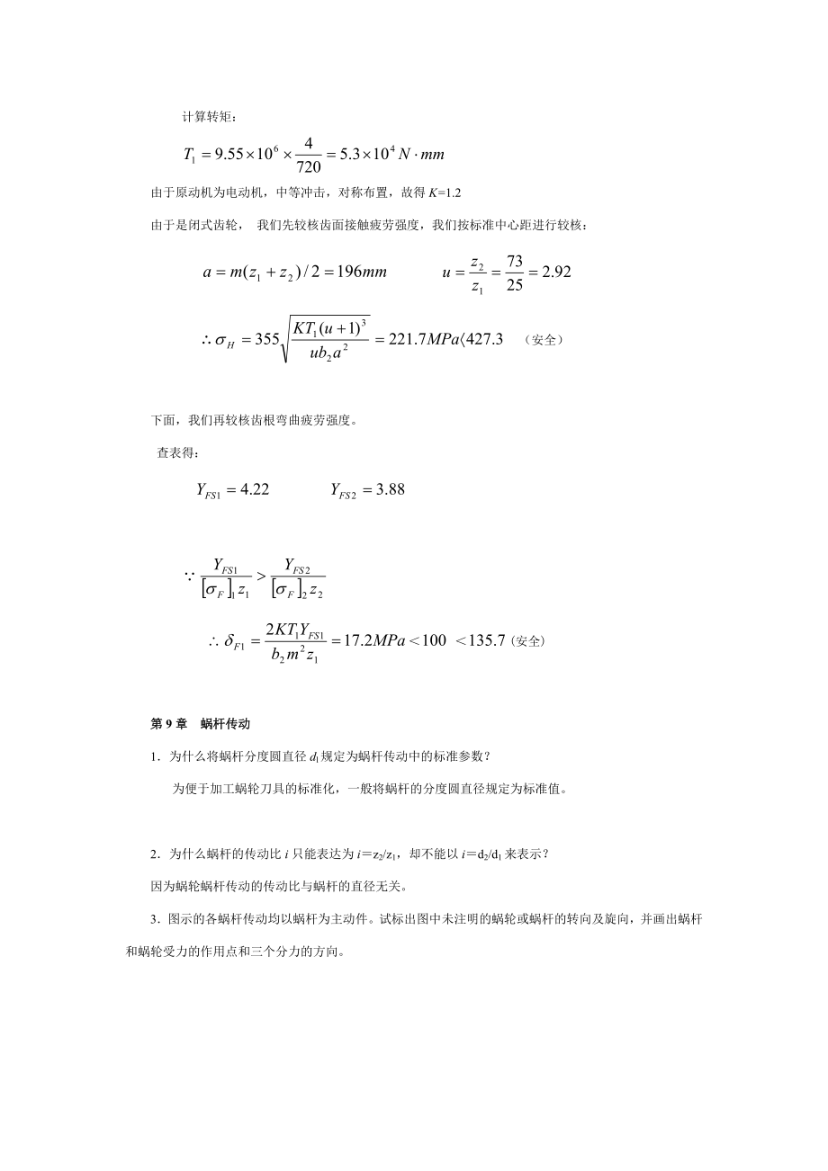 国开电大《机械设计基础》形成考核3答案.doc