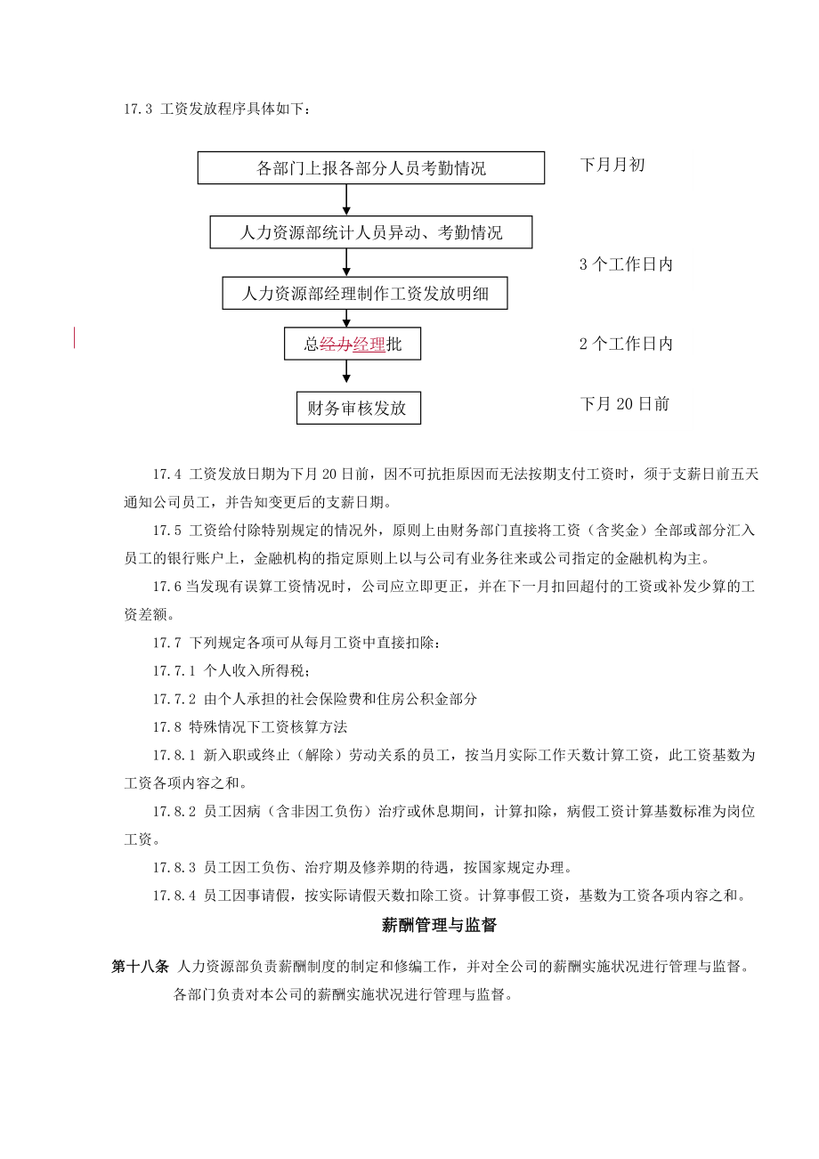 中小型企业工资制度.doc