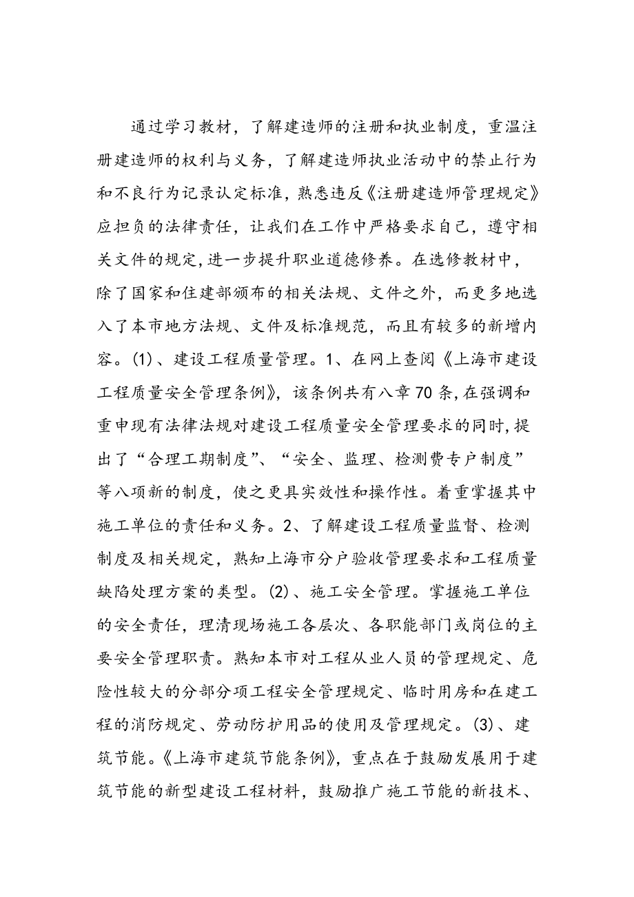 二级建造师继续教育心得体会二级建造师继续教育感悟与收获精选范文.doc