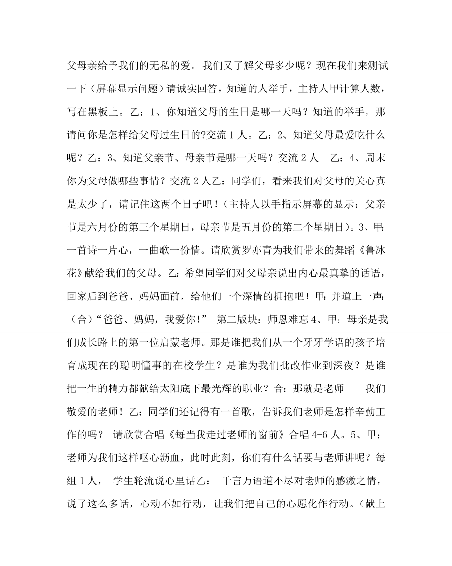 主题班会教案之三月感恩节主题班会教案.doc