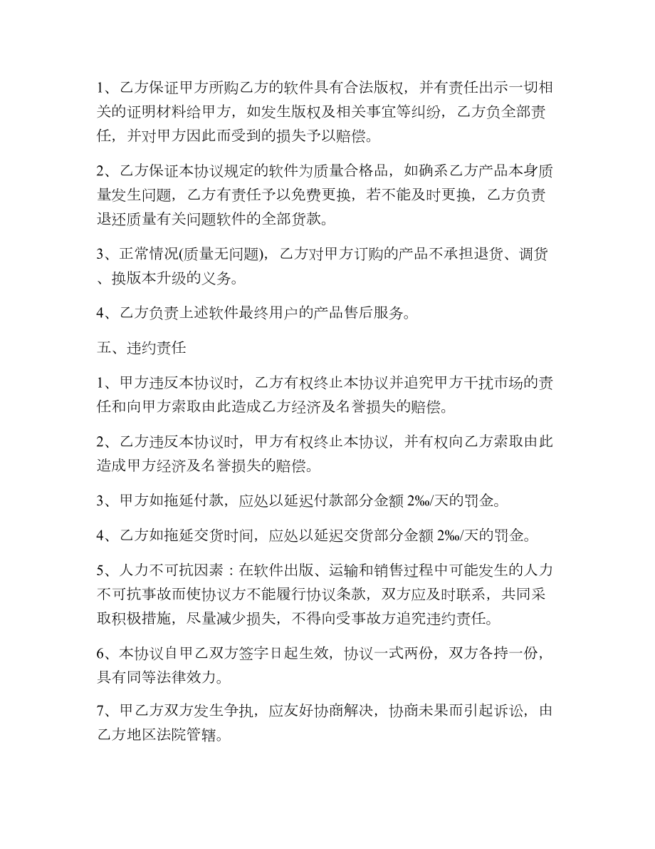 互联网软件捆绑合作协议书.doc