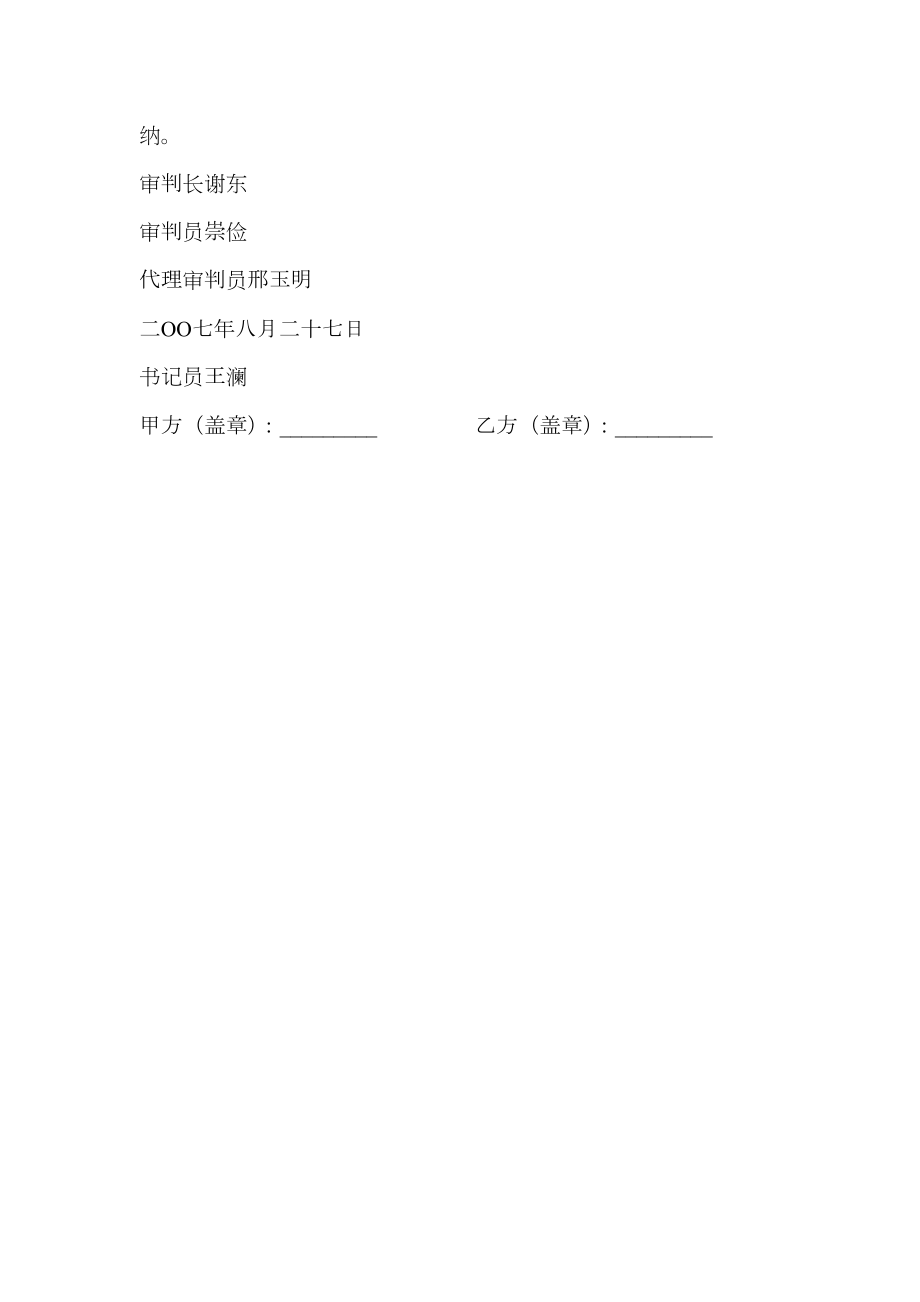 北京某股份有限公司加工合同纠纷.doc