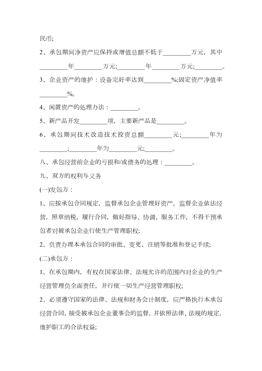 企业承包经营合同样本.doc