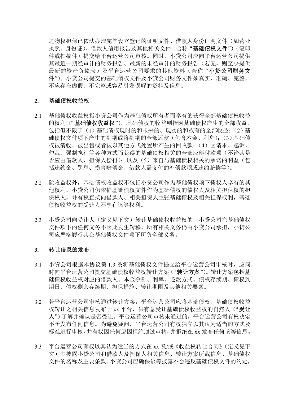 合作框架协议互联网金融.doc