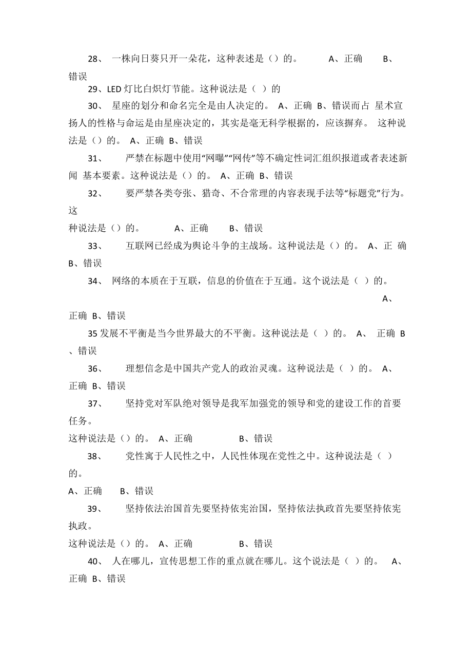 “学习强国”双人对战、挑战答题、四人赛中的判断题.doc