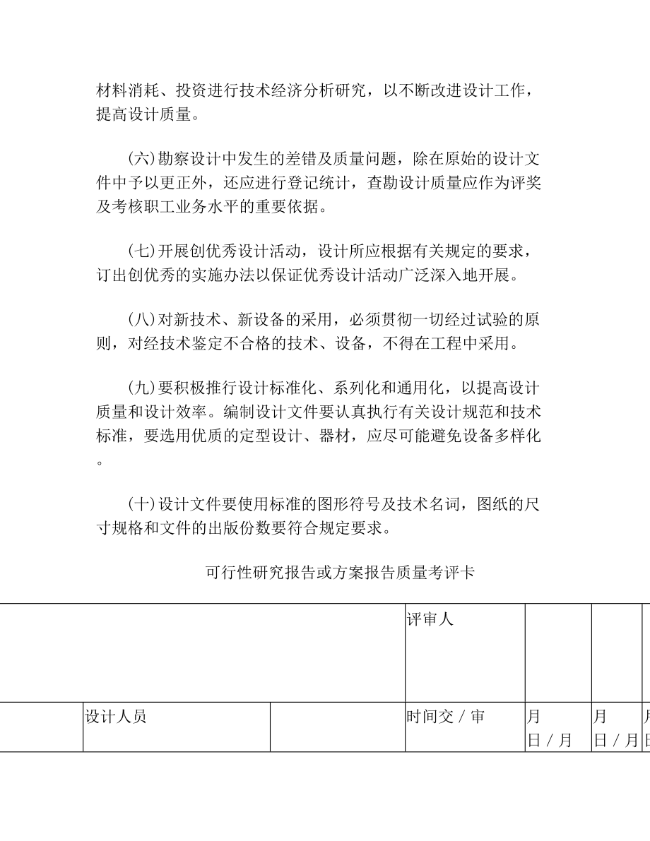 勘察设计质量管理办法最新修正版.doc