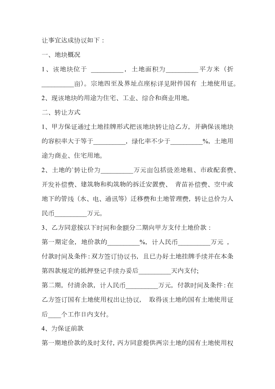 厂房转让协议书3.doc