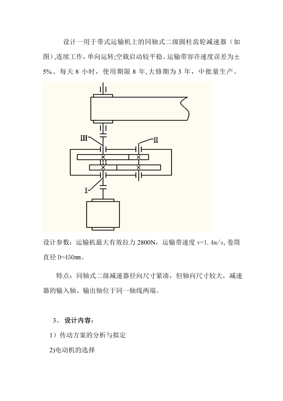 二级圆柱齿轮减速器课程设计.doc