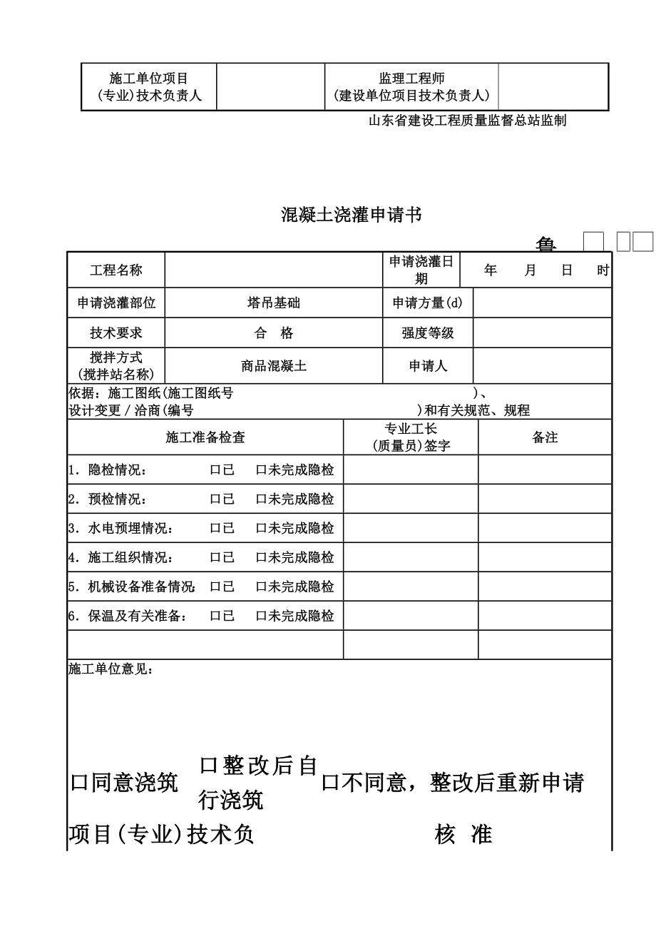 塔吊基础完整技术资料.doc