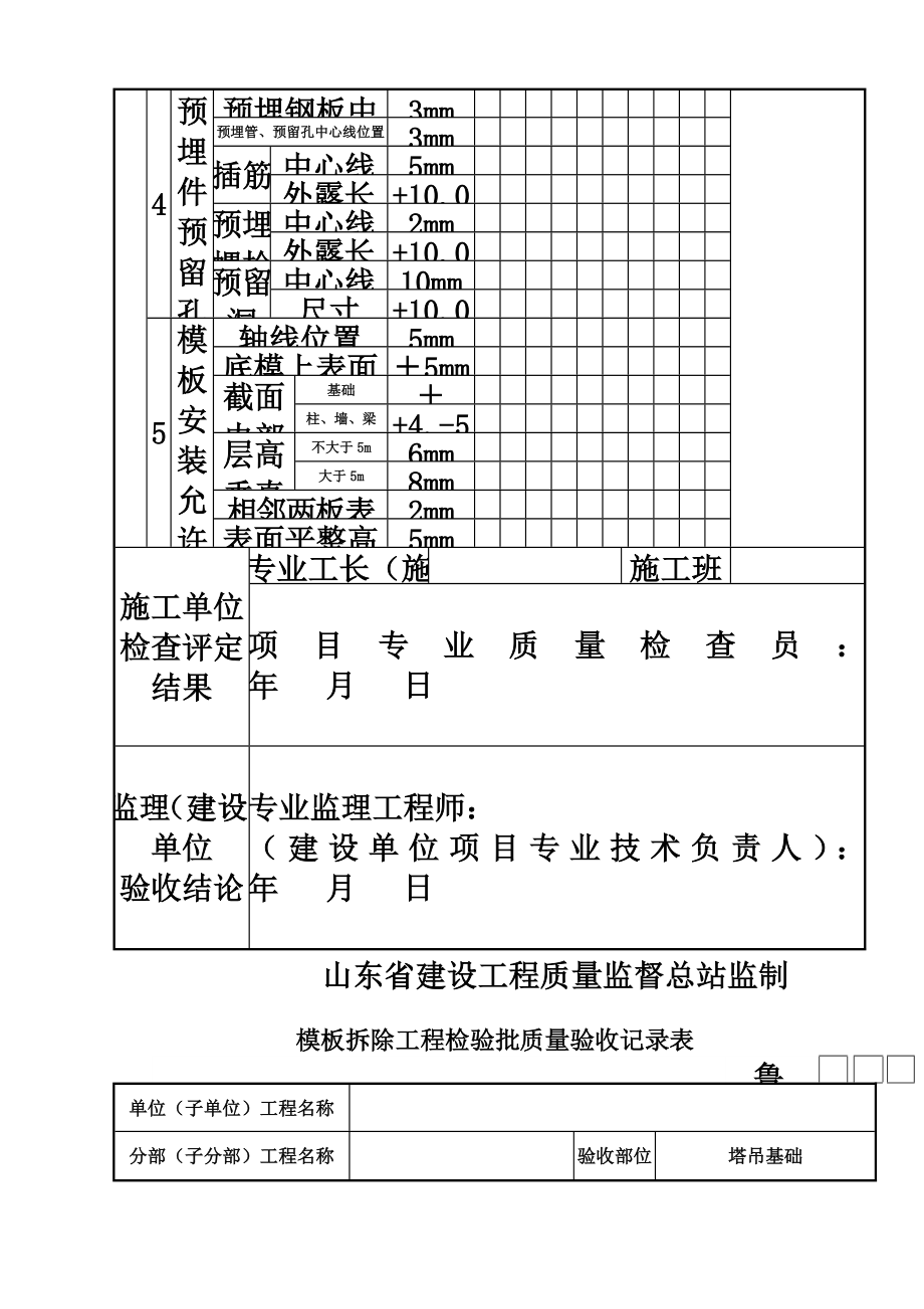 塔吊基础完整技术资料.doc